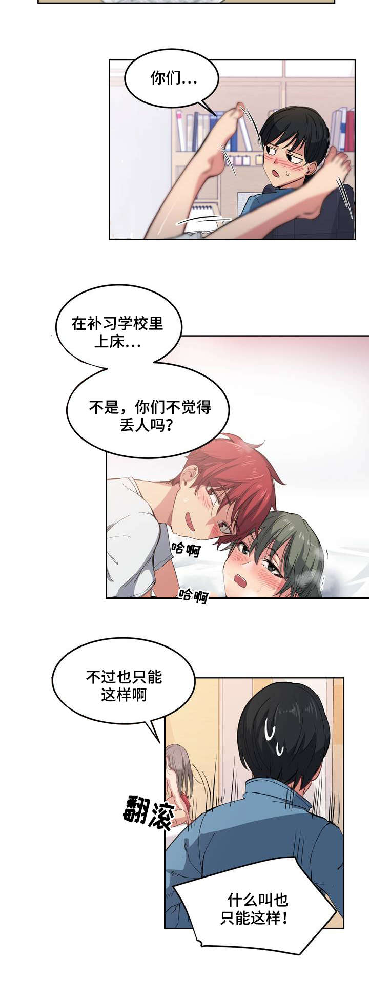第2章：懈怠的学习生活2