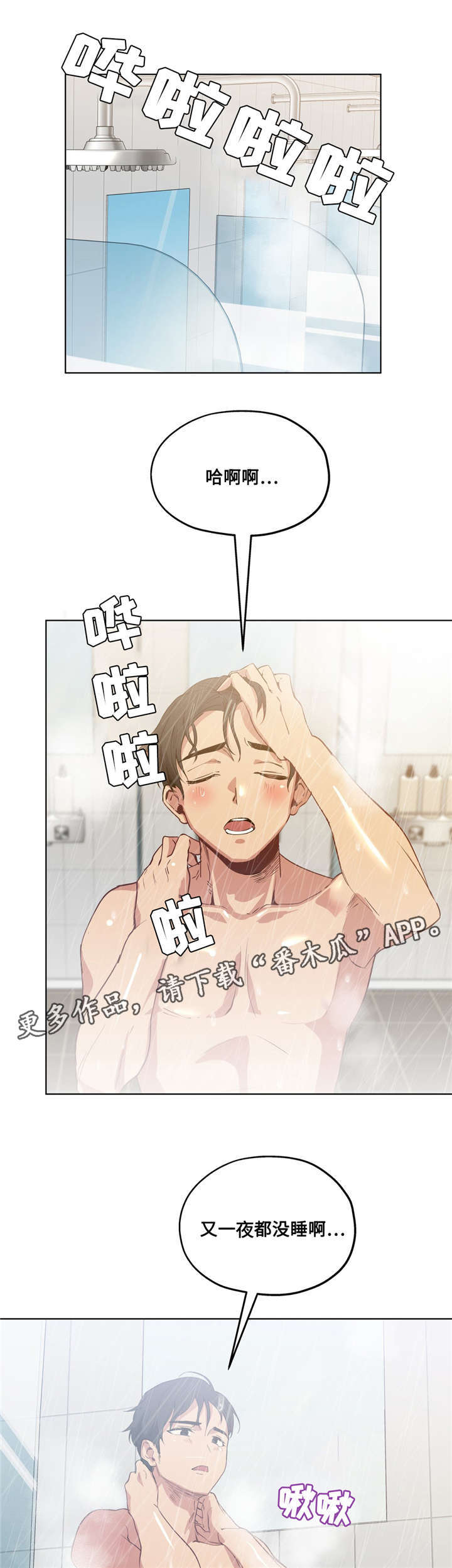 第27章：混熟了4