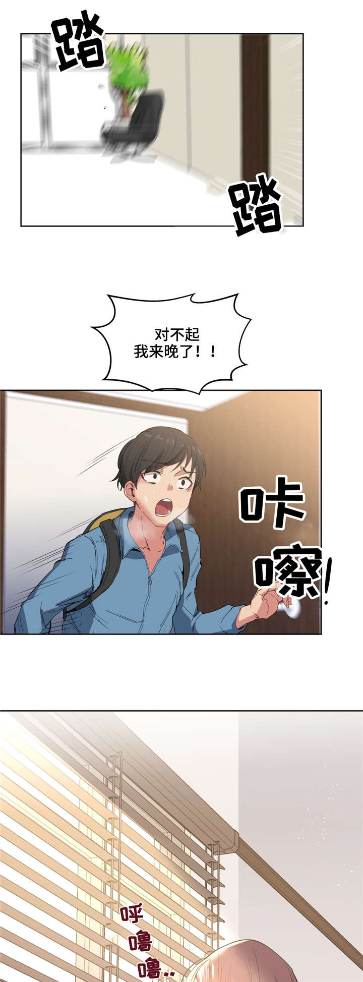 第3章：迟到了9