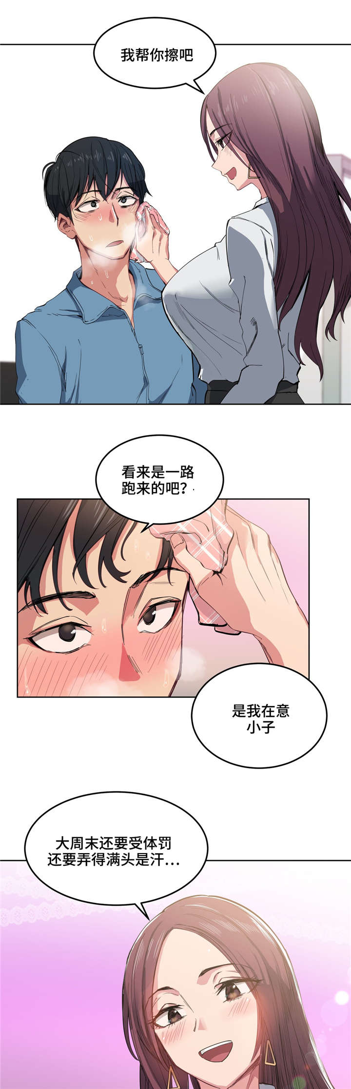 第4章：第一次见面6