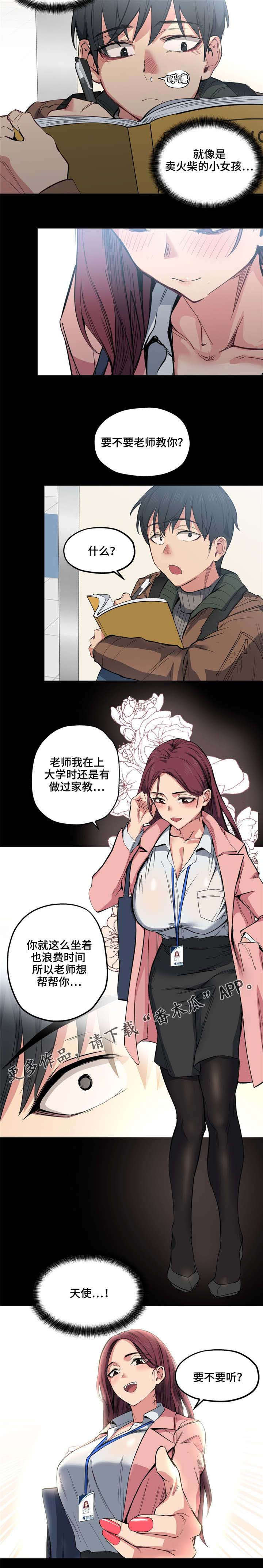 第12章：天使4