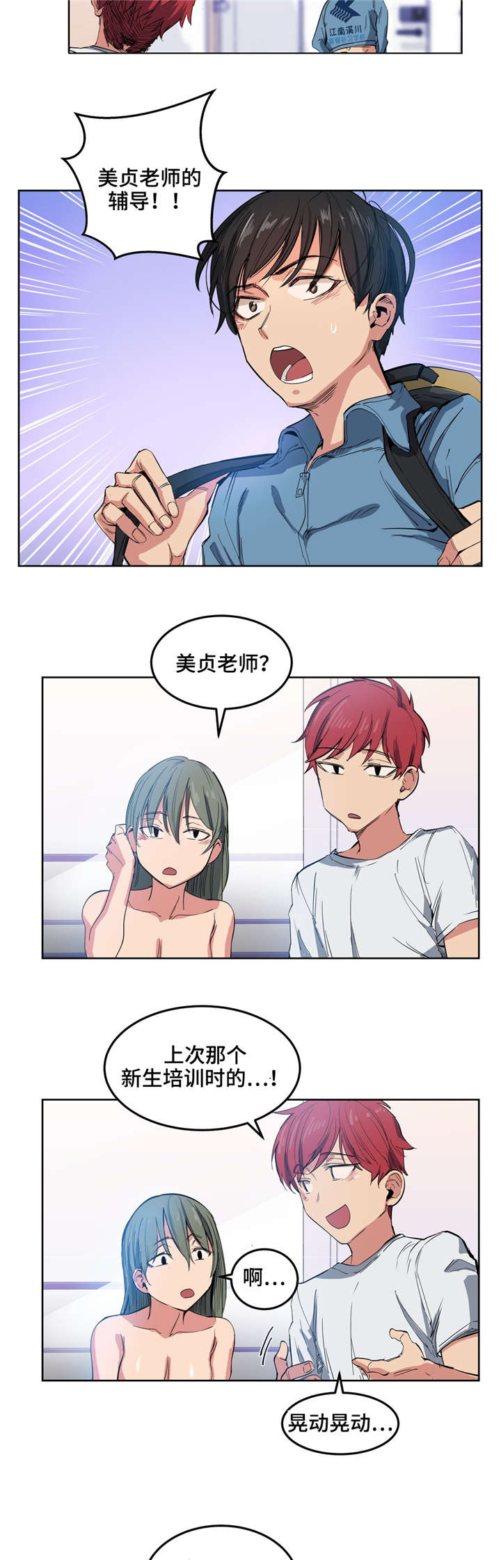 第3章：迟到了7