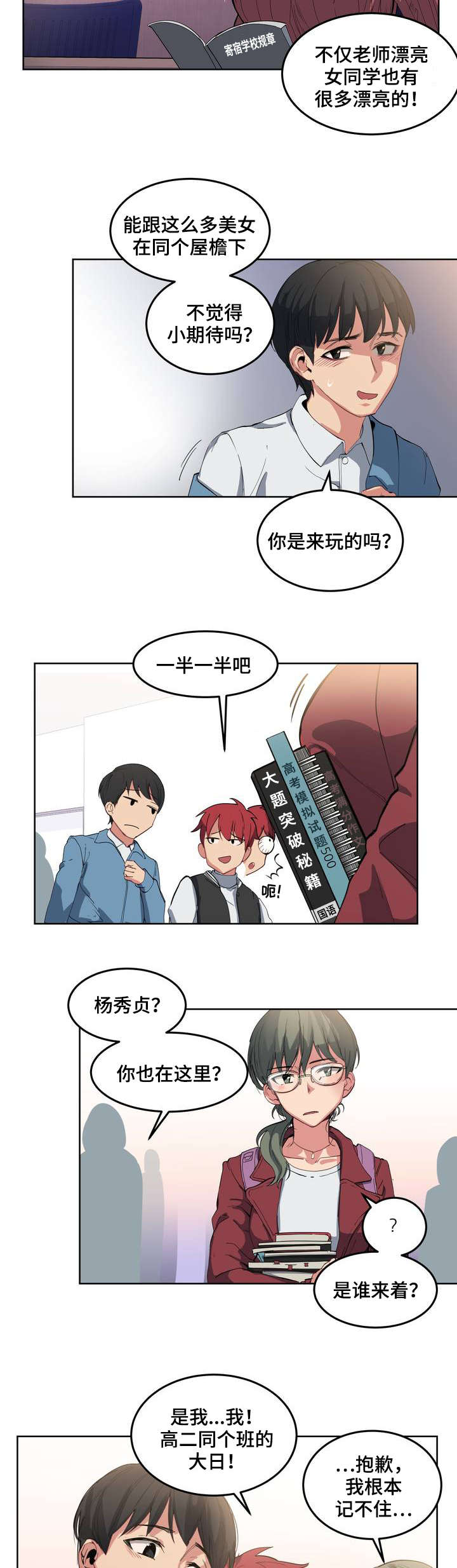 第1章：落榜了8