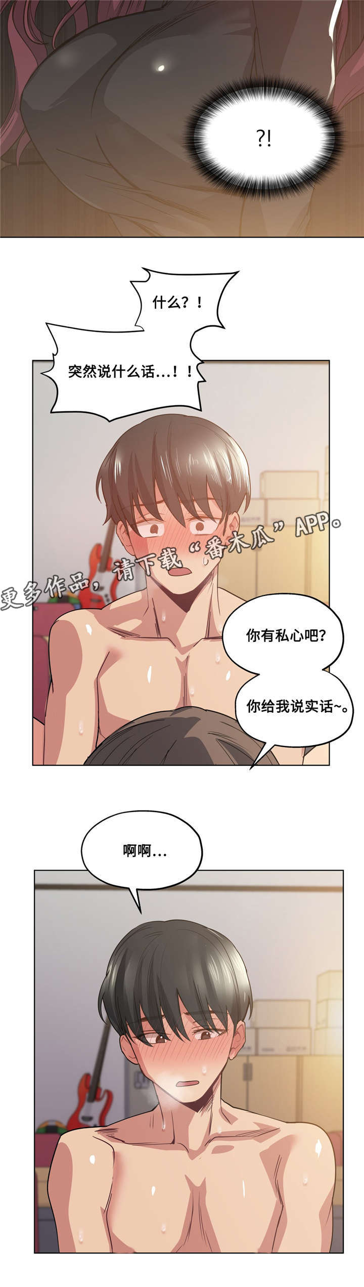 第30章：吐露心扉12