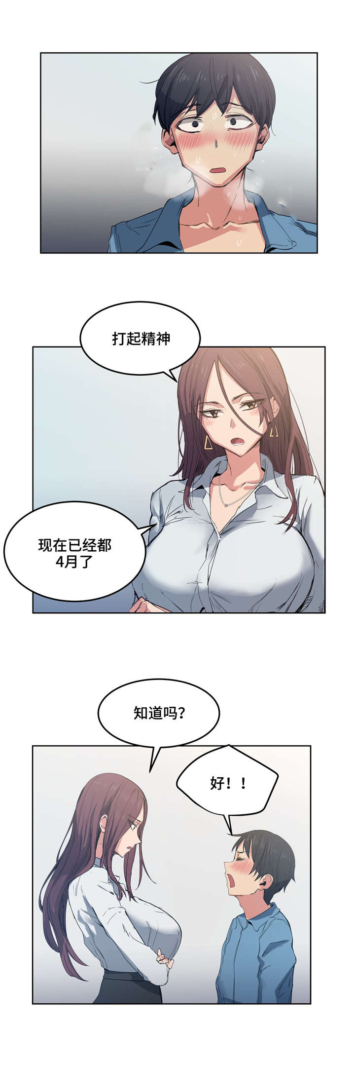 第4章：第一次见面4