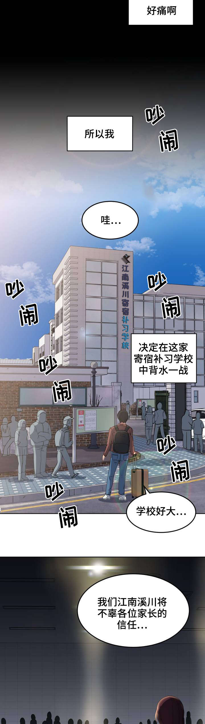 第1章：落榜了2