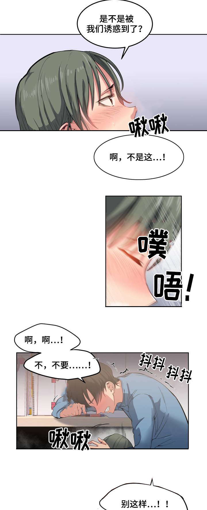第2章：懈怠的学习生活6