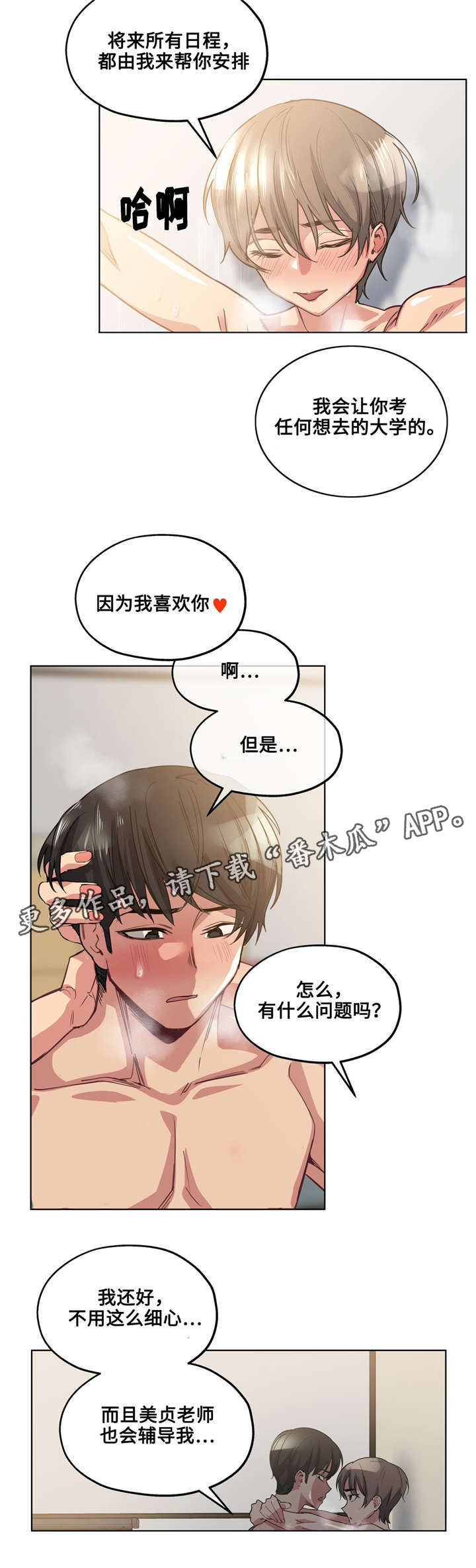 第30章：吐露心扉10