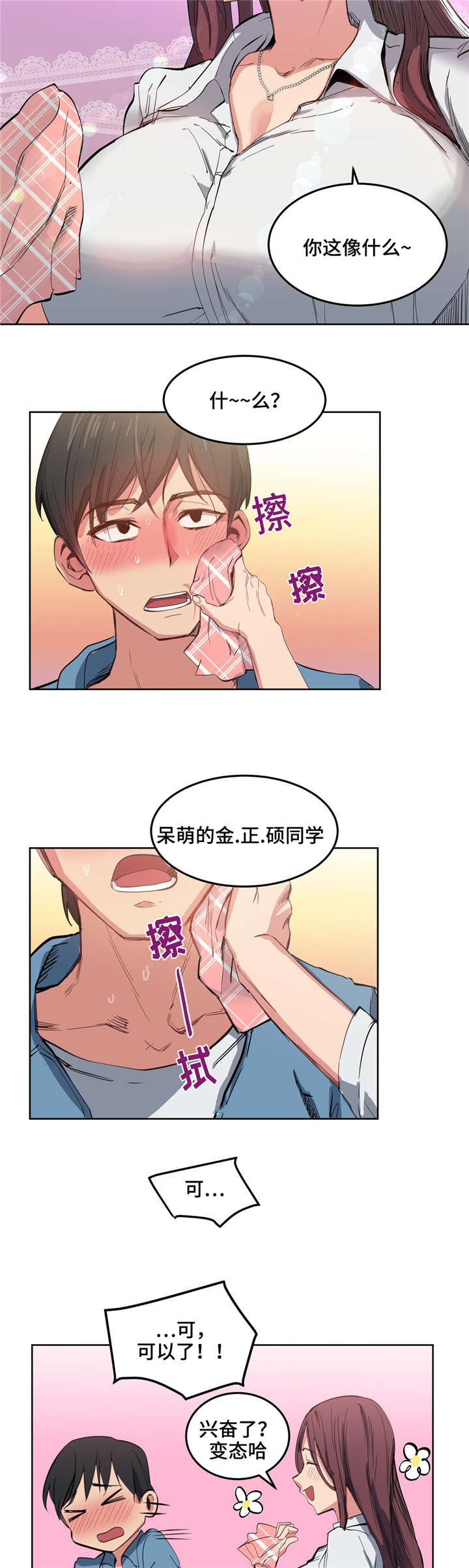 第4章：第一次见面7