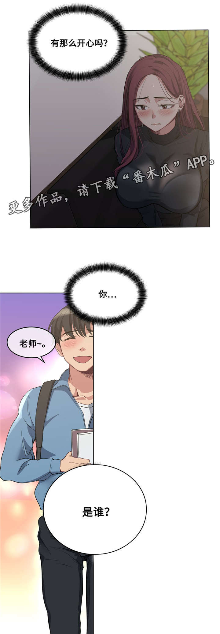 第30章：吐露心扉1