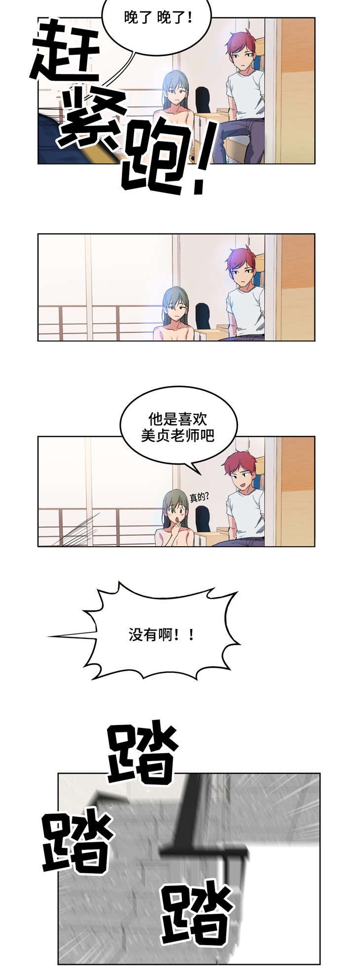 第3章：迟到了8