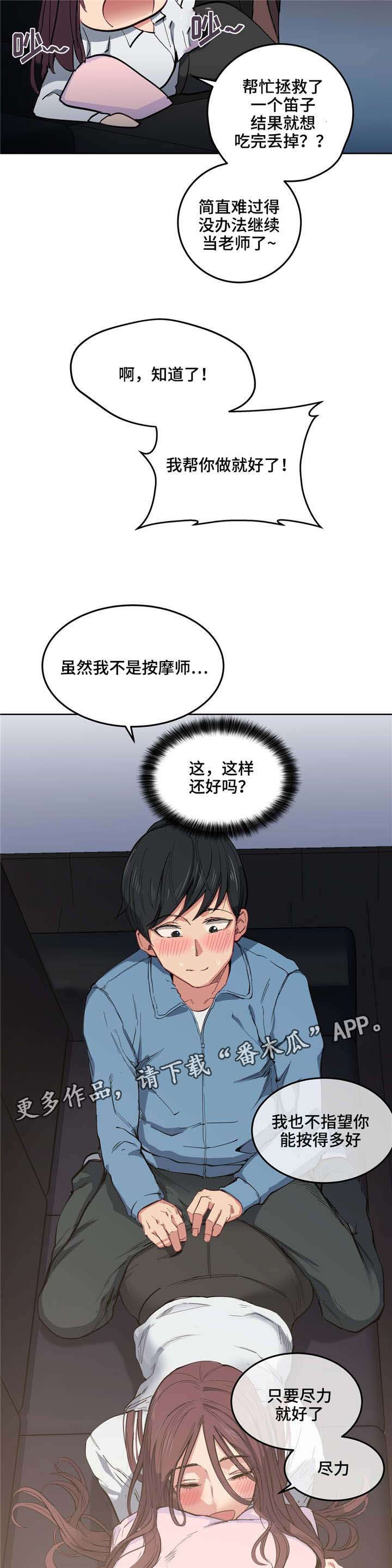 第6章：老师再见1