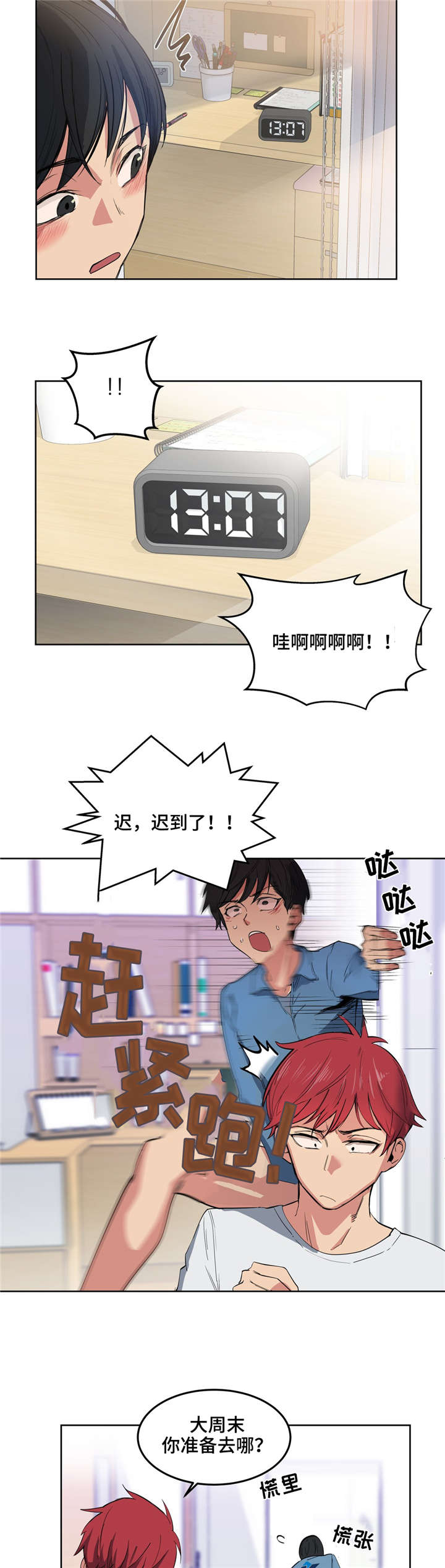 第3章：迟到了6