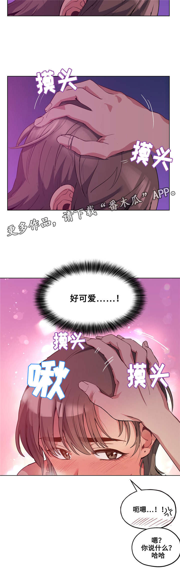 第24章：好可爱14