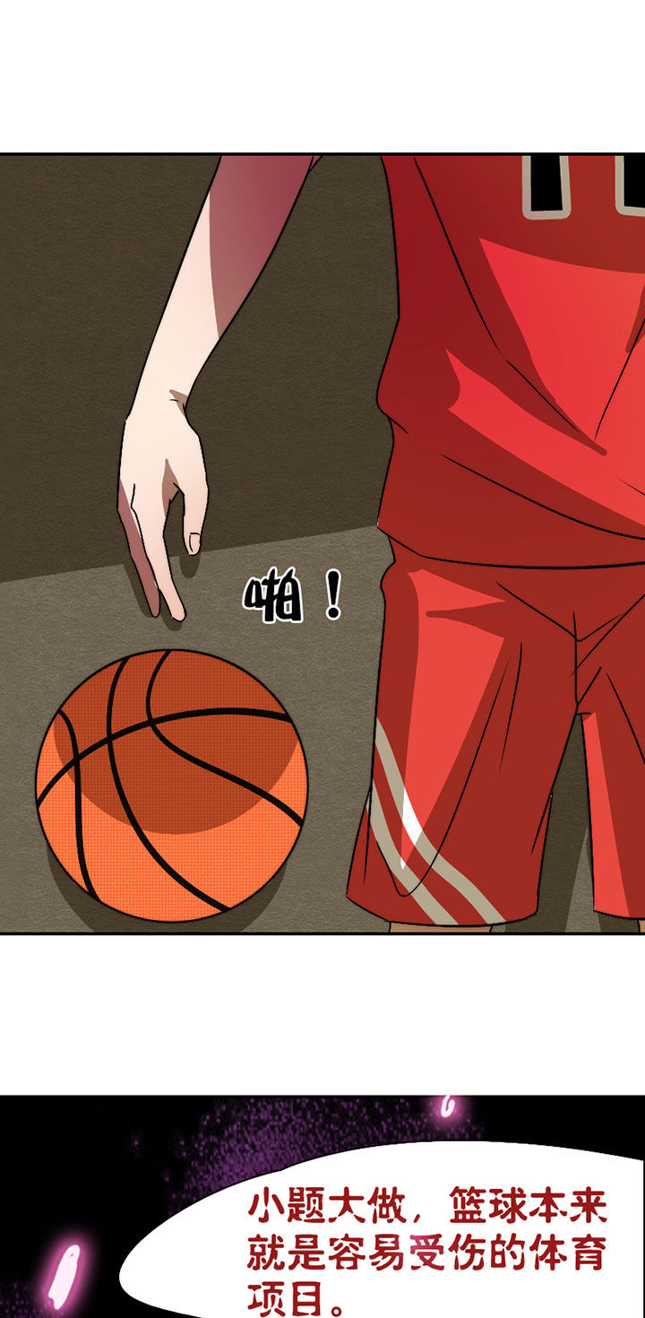 第43章：篮球精灵34