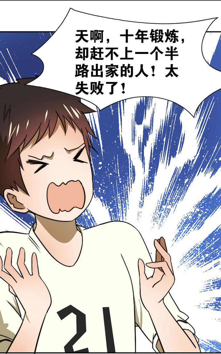 第38章：震惊足球社38