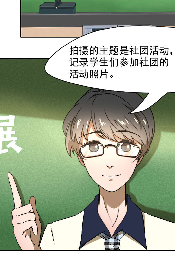 第32章：摄影部新成员5