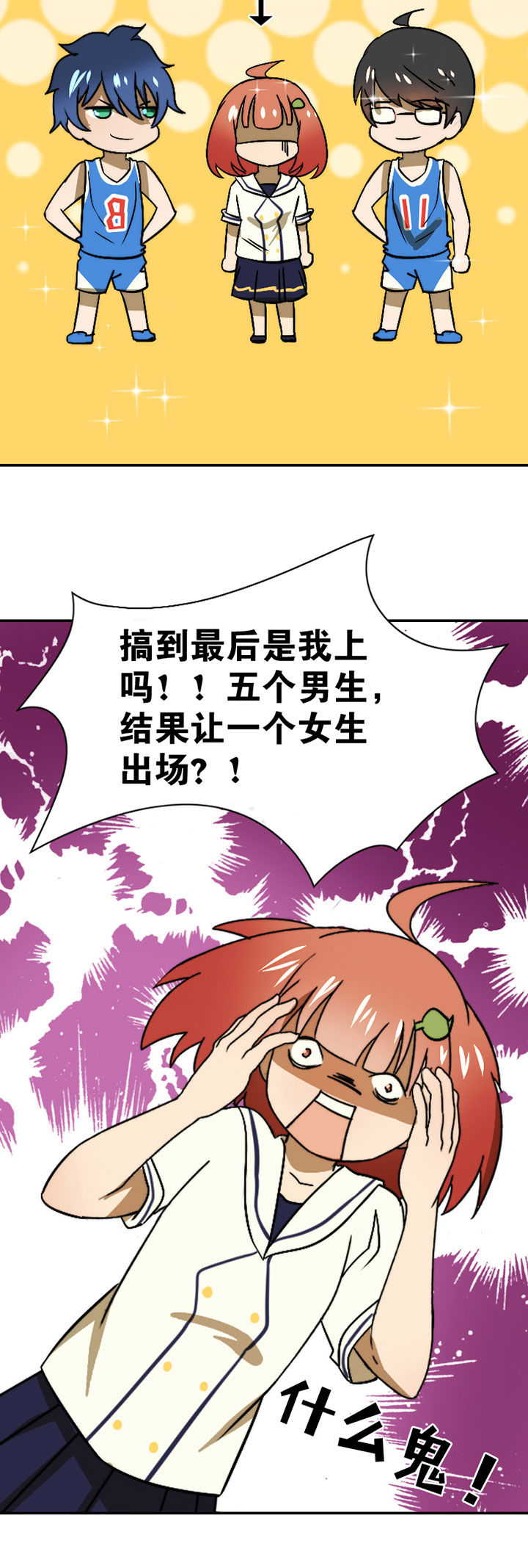 第41章：开挂应援团31