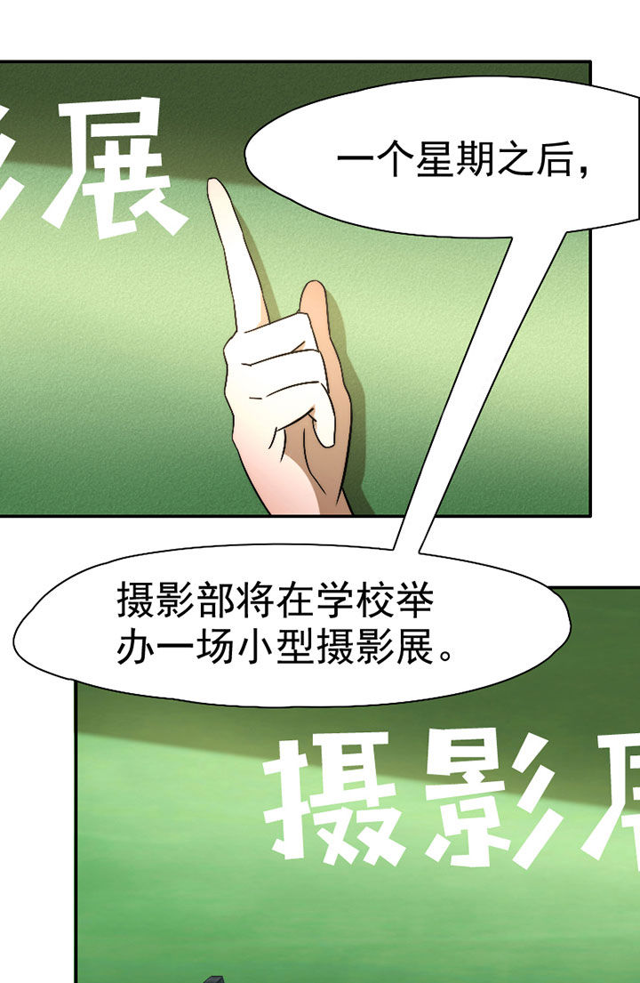 第32章：摄影部新成员4