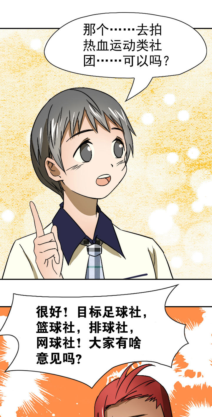 第38章：震惊足球社8