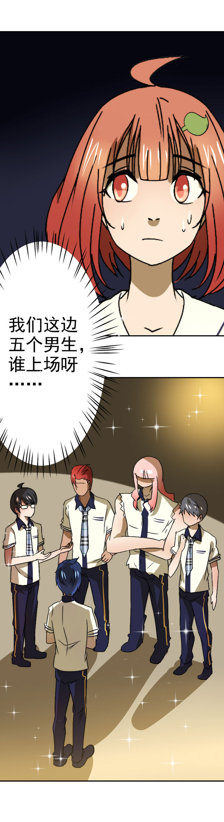 第41章：开挂应援团17