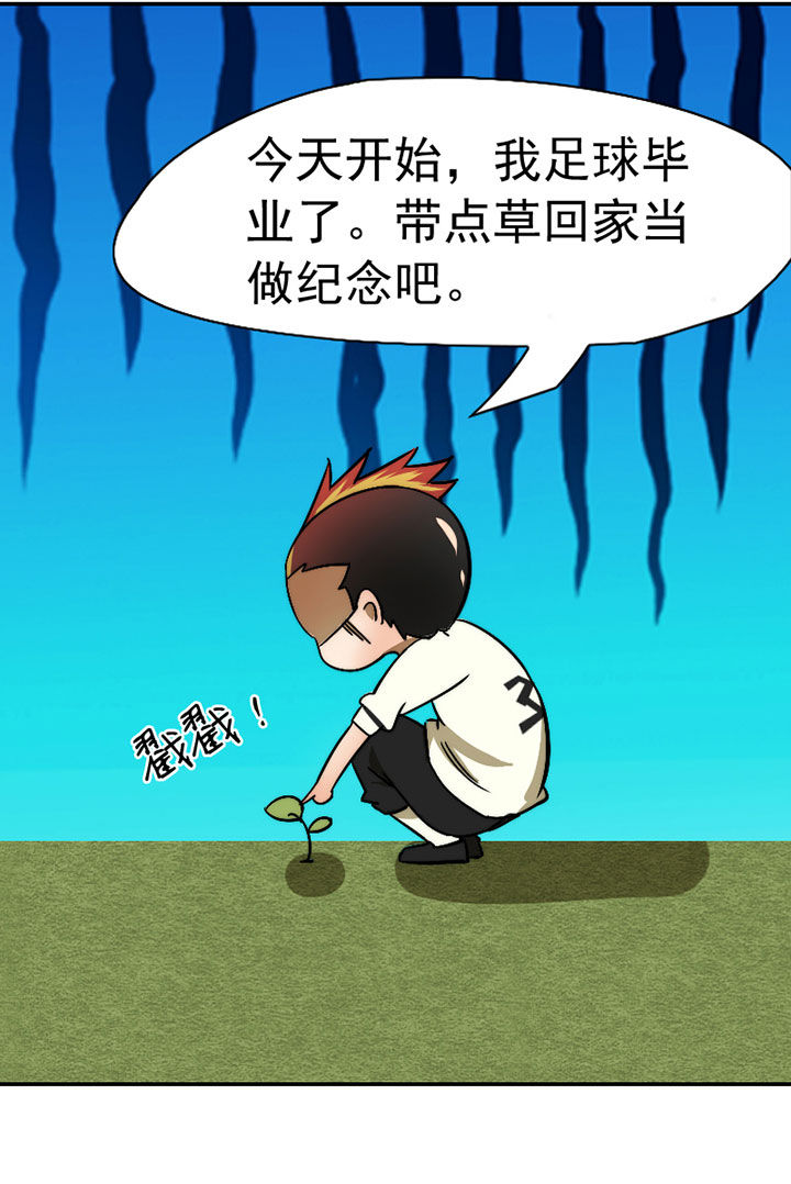 第38章：震惊足球社40