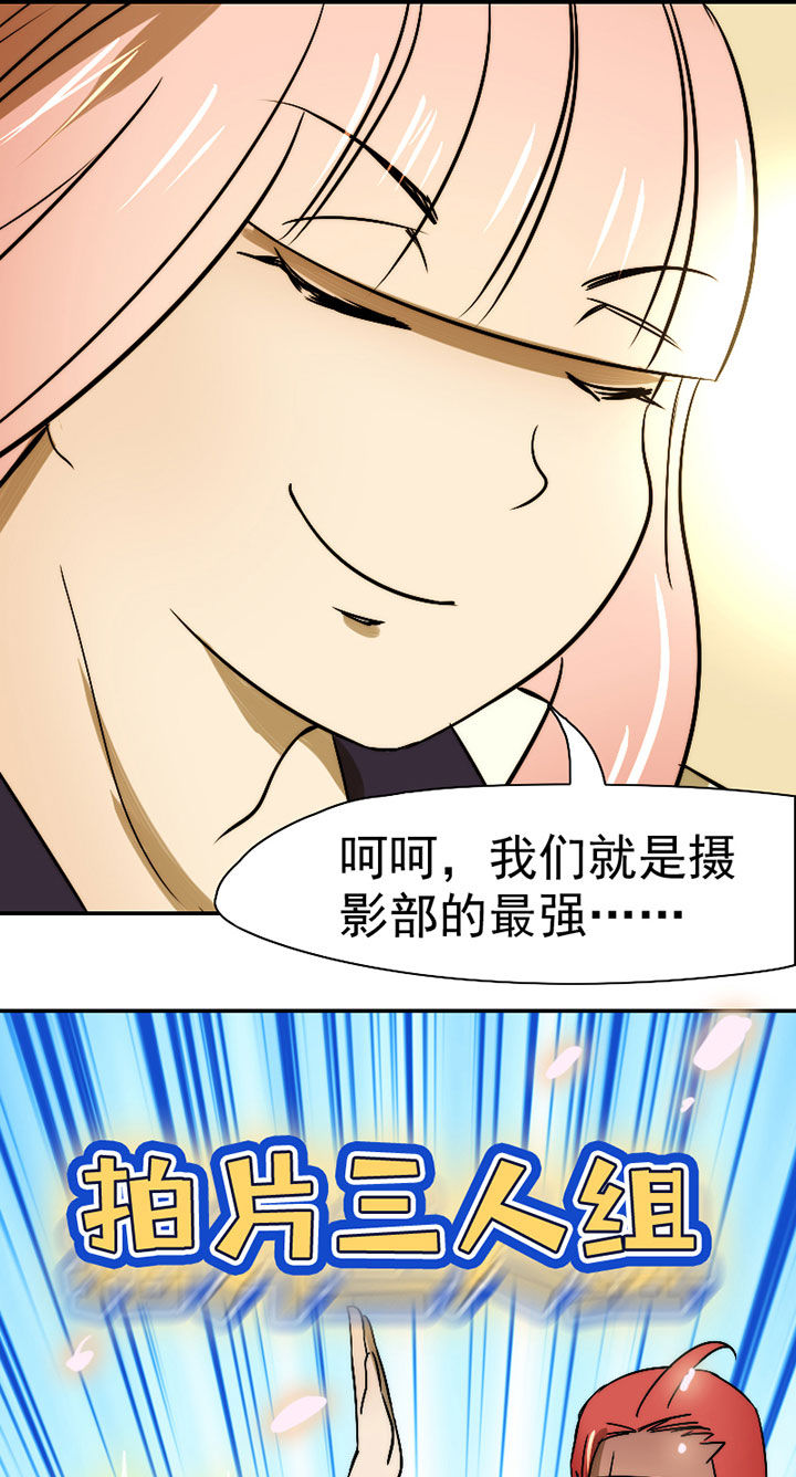 第32章：摄影部新成员20