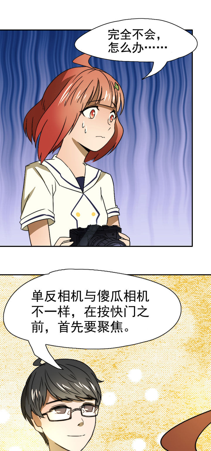 第38章：震惊足球社14