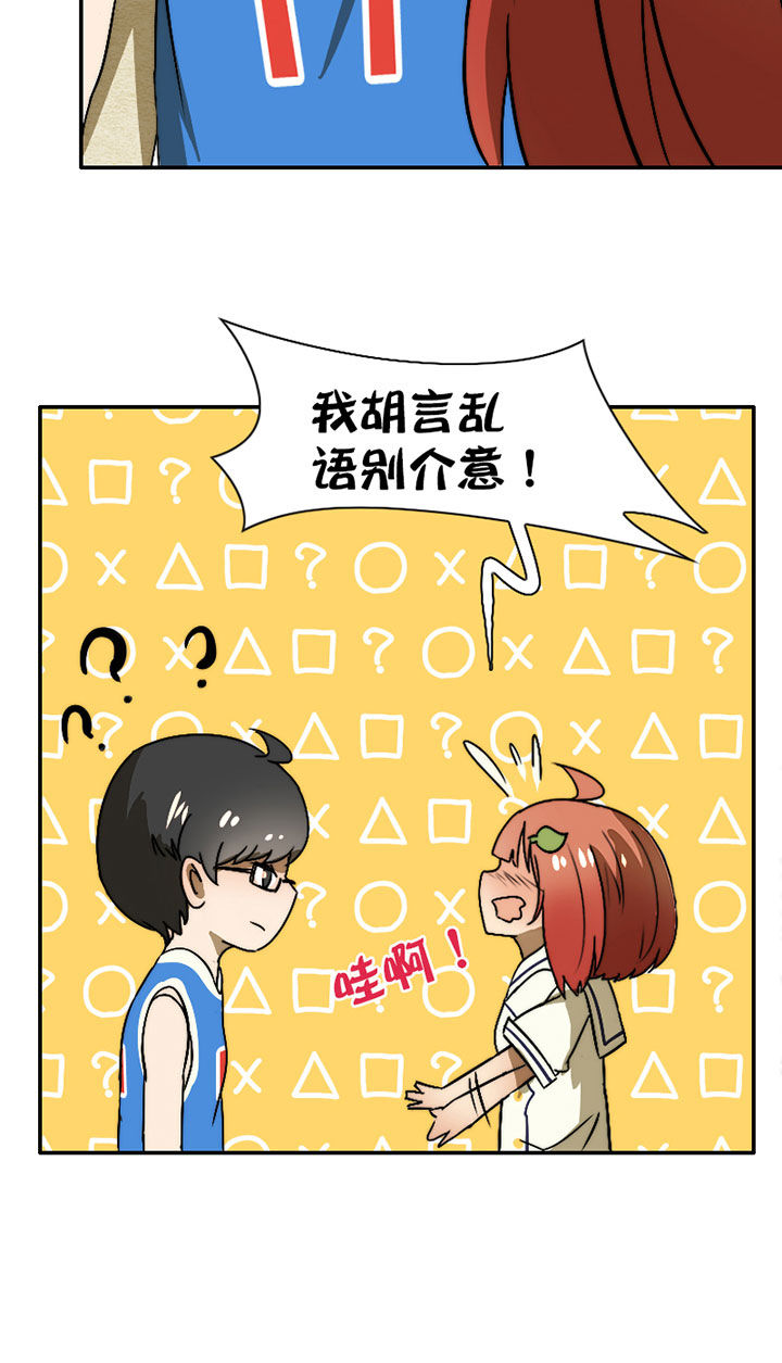 第43章：篮球精灵29