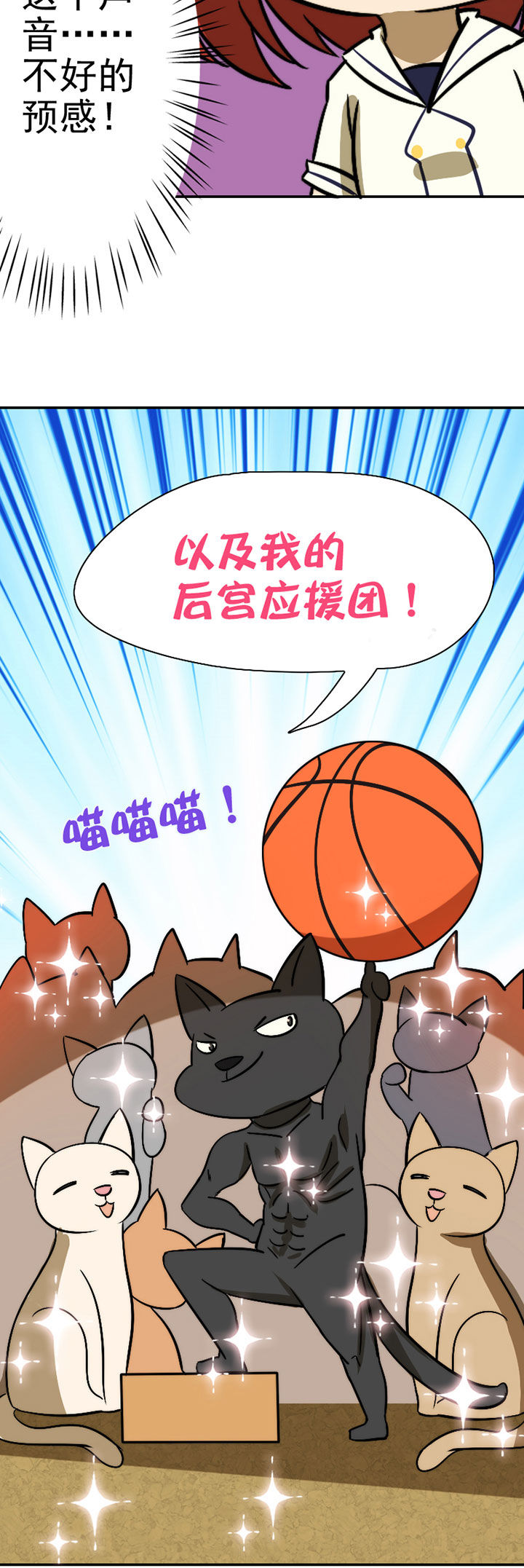 第41章：开挂应援团45
