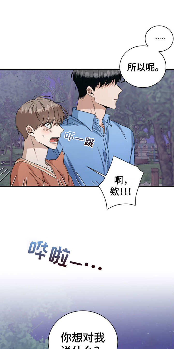 第20章：闹别扭7