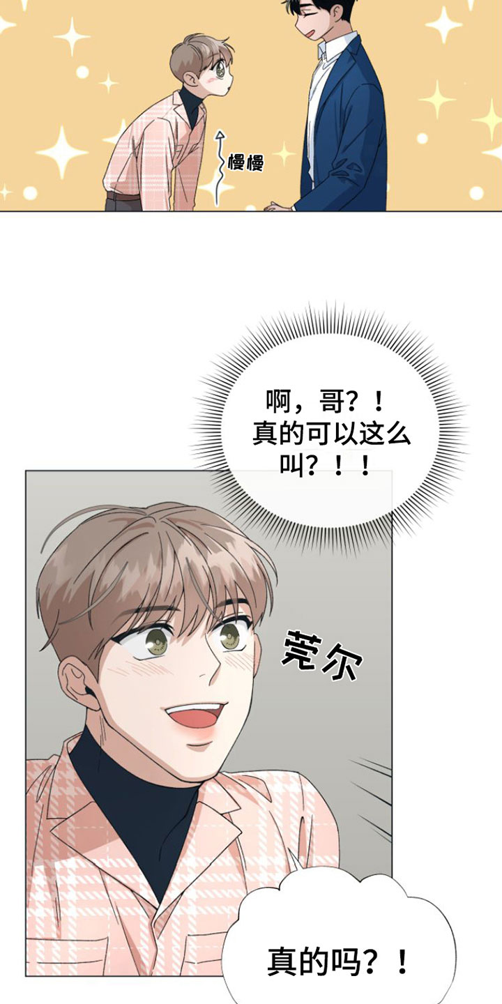 第2章：叫哥就行17