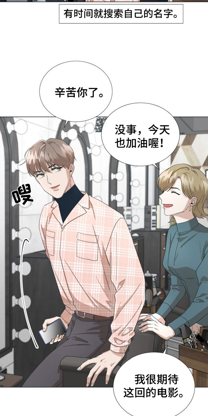 第1章：爱豆的偶像9