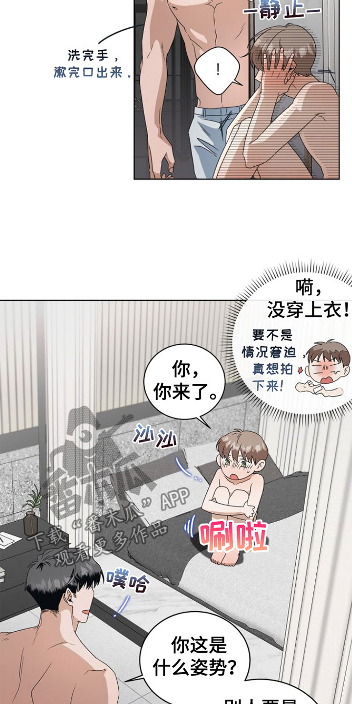 第16章：不要推开7