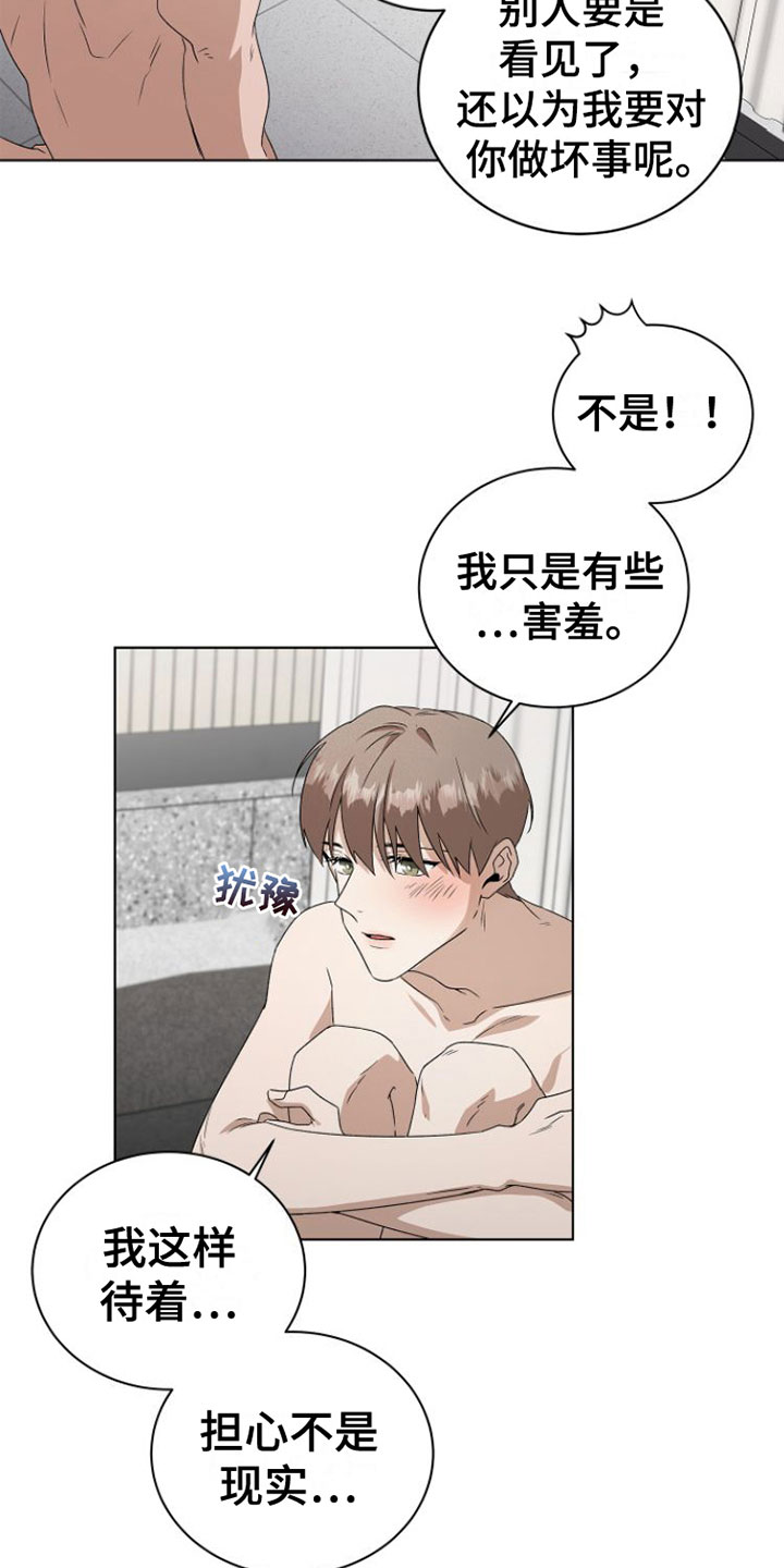 第16章：不要推开8