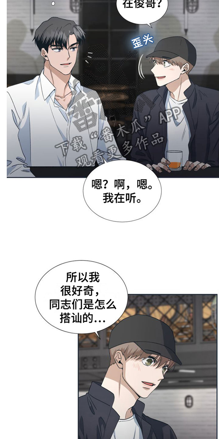 第4章：要试试接吻吗？21