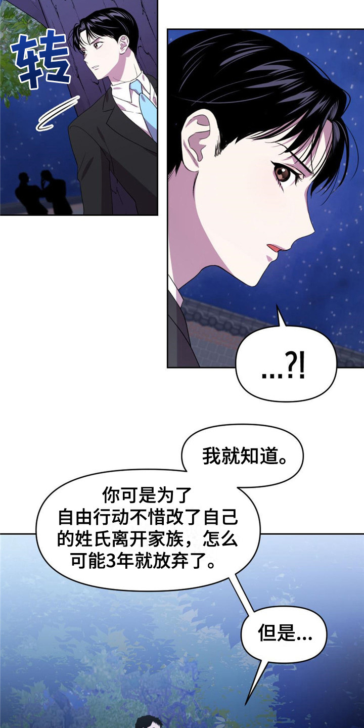 第16章：歪打正着8