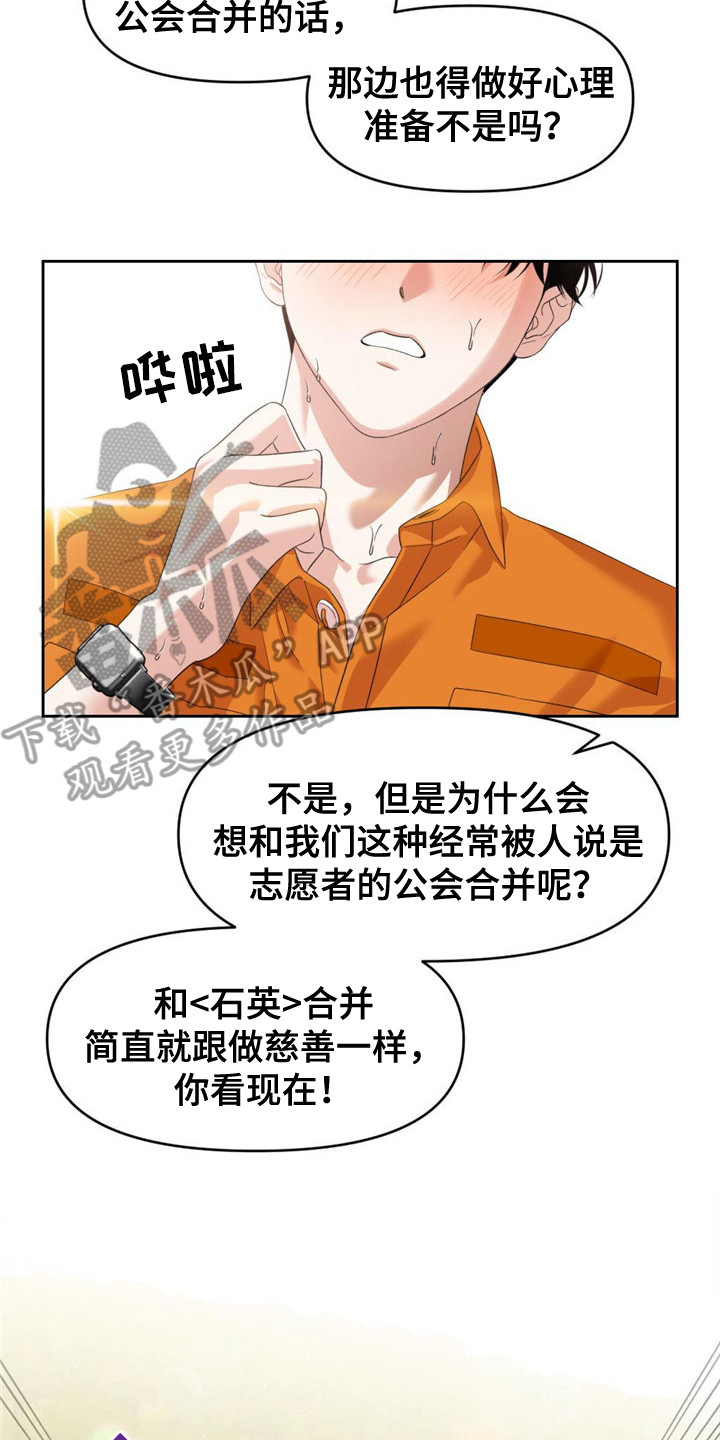 第10章：石英公会16
