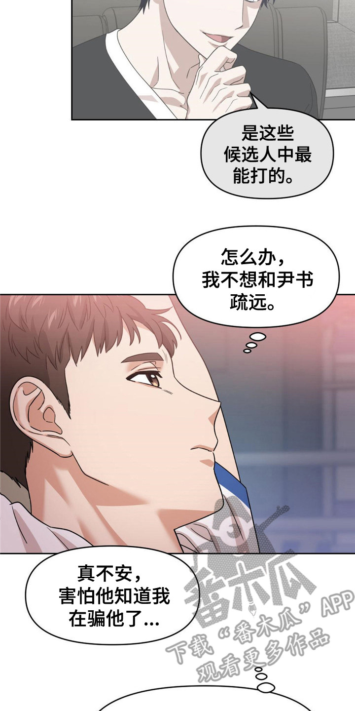 第25章：怀疑14