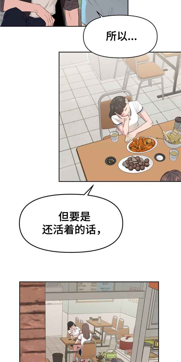 第3章： 生还者14