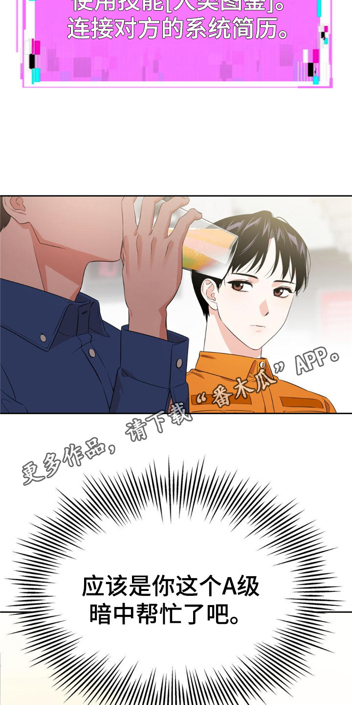第8章：隐藏实力10
