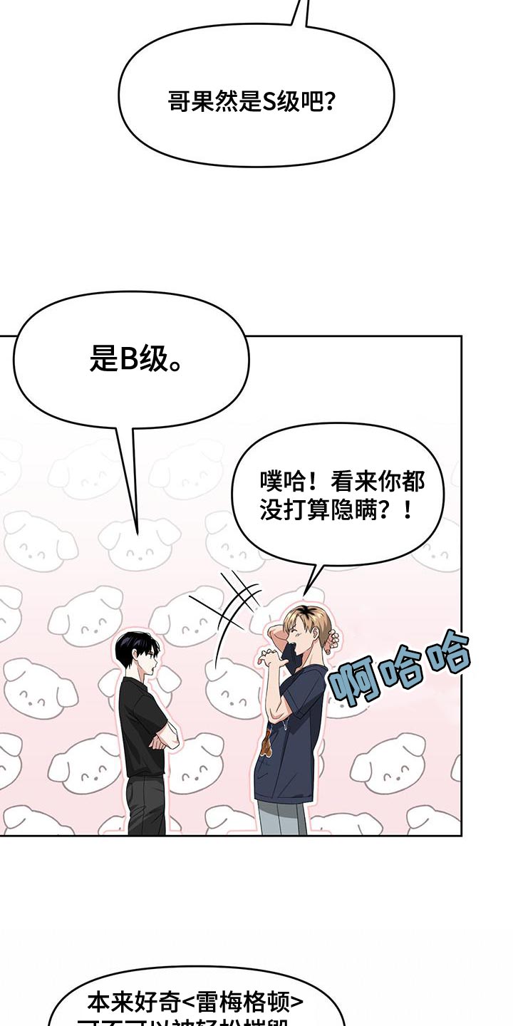 第69章：我们对练吧17