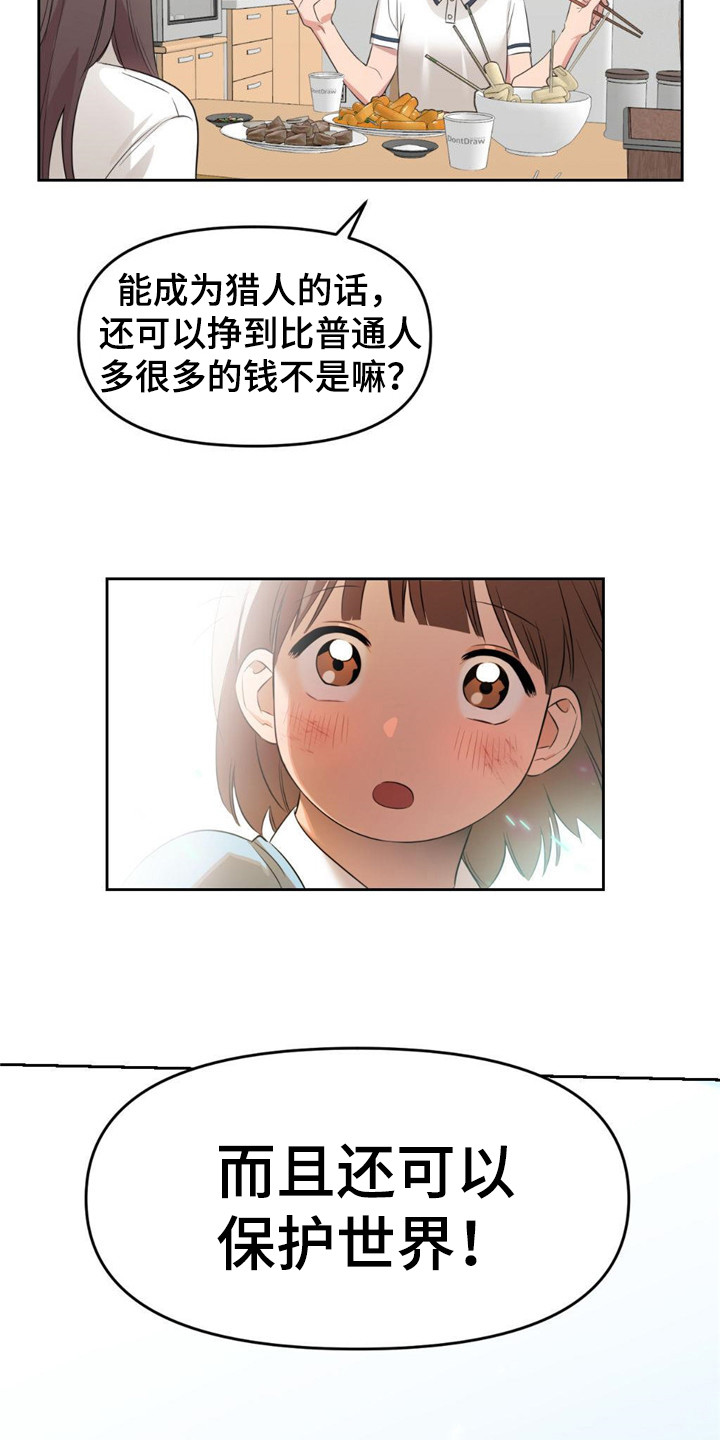 第2章：大地下城9
