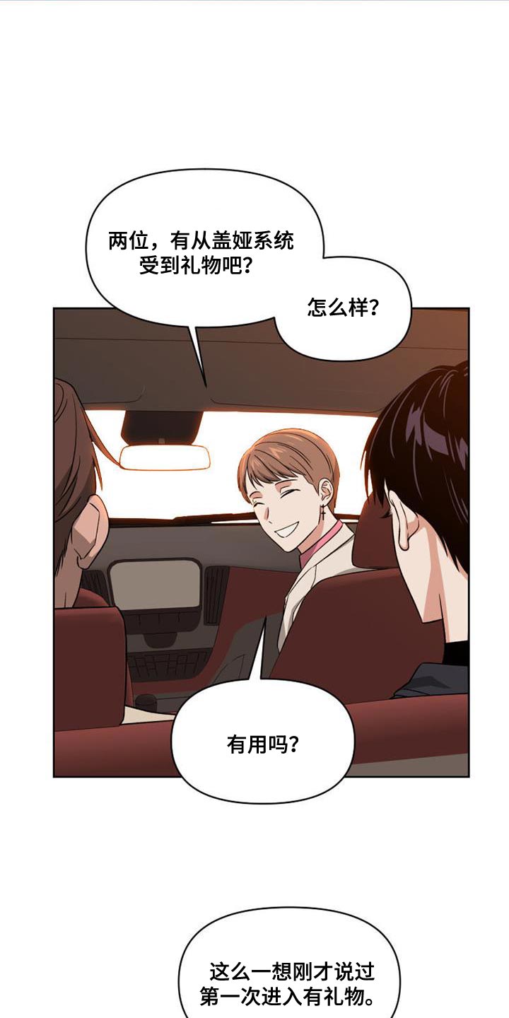 第53章：系统礼物20