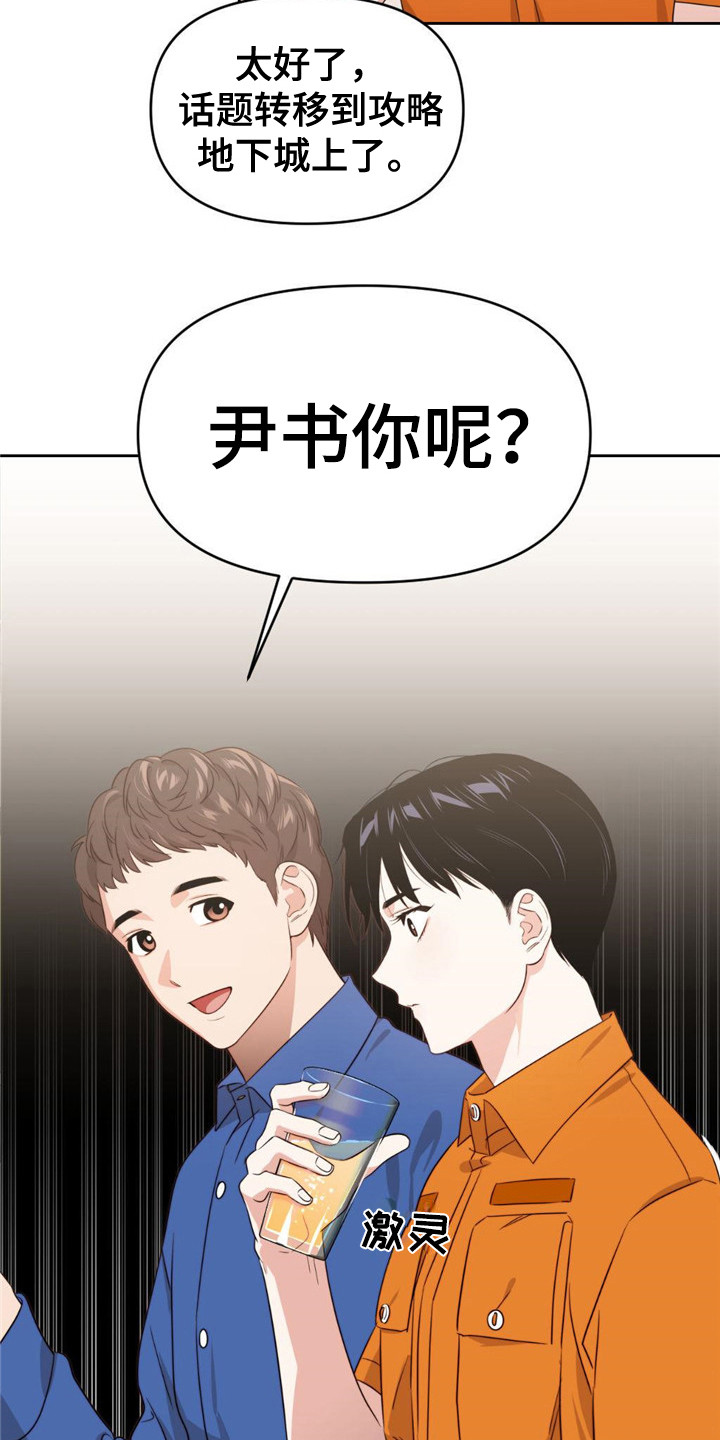 第7章：好奇16