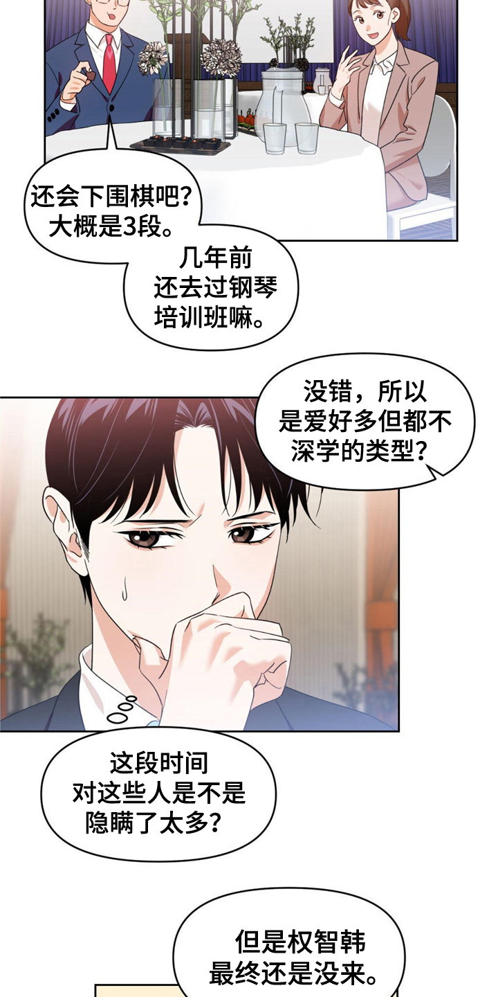 第14章：最强者16