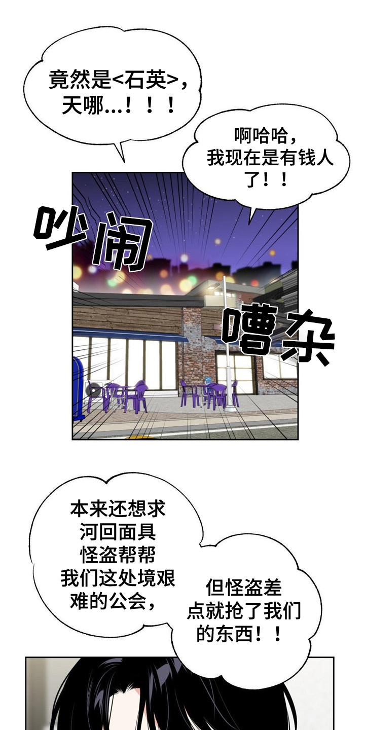 第10章：石英公会12