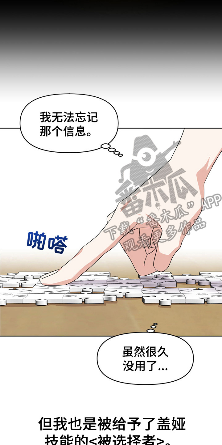 第26章：被选择者23