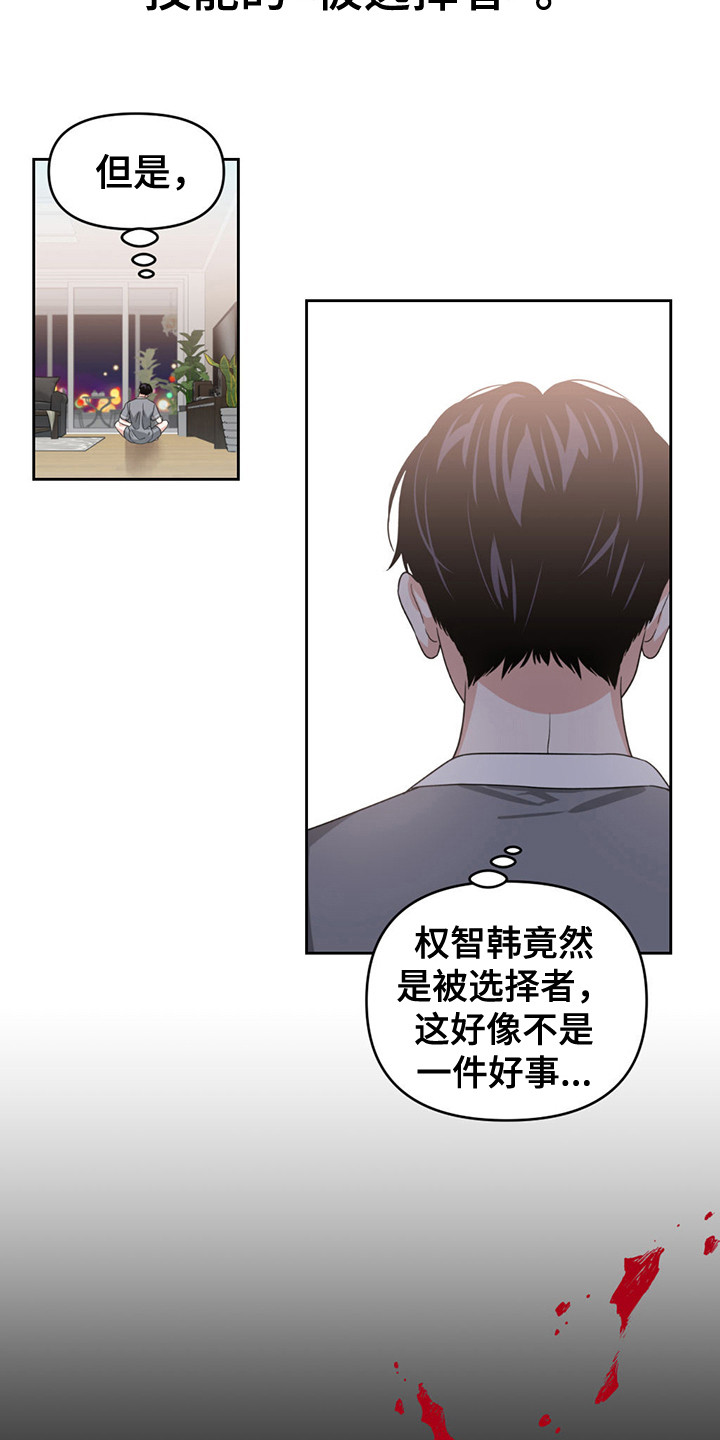 第26章：被选择者24