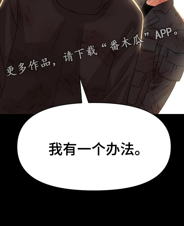 第28章：我有一个办法21